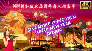 2024 新加坡龙年唐人街农历新年牛车水年度市集气氛 Singapore Chinatown Dragon Year Chinese New Year Annual Bazaar Atmosphere [upl. by Euton283]