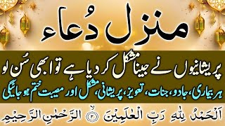 🔴Live Manzil Dua  Manzil Qurani Ayat complete Wazifa  منزل دعا  Episode 517 [upl. by Lehpar]