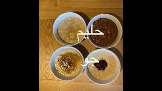 PORRIDGE OATS آشپزی مینا ، حلیم جو [upl. by Nnylatsyrc611]