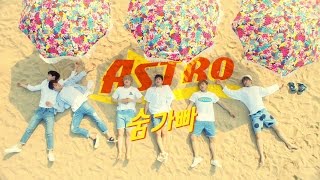 ASTRO 아스트로  숨가빠Breathless MV [upl. by Einnaffit]