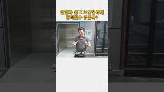 안전화 신고 공항 보안검색대 통과하기 [upl. by Aisital]