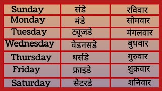 Weekdays name and spellingSpelling of weekdays in Englishweek name in englishसप्ताहकेनामweekname [upl. by Wanda331]