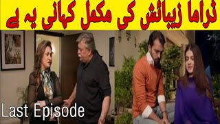 Zebaish  Last Episode  HUM TV Drama [upl. by Goldner]