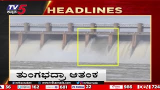 8AM Headlines  Tv5 Kannada Live News Update  Latest News  Breaking News [upl. by Anits]