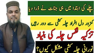 Chilla چلہ نشینی Mey Jinnat  Chilla Nashini Mey Jinnat ka Khaof  Norani Raaz [upl. by Esinej]