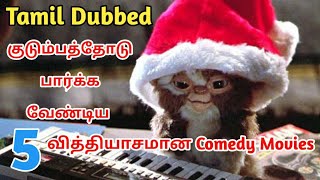 Best 5 Family Comedy Movies  Hollywood Tamil Dubbed Movies Review  Movies Machi [upl. by Marten]