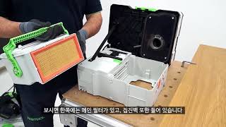 이동식 집진기  CTL SYS  제품 사용팁  Festool TV [upl. by Farrish]