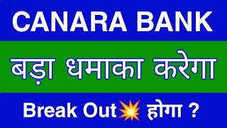 Canara Bank Share Latest News  Canara Bank Share News Today  Canara Bank Share Price Target [upl. by Hiamerej668]