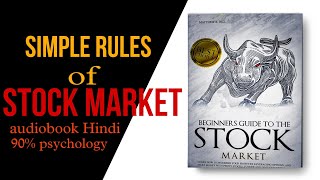 simple rules of stock market full audiobook hindi and option trading 90 psychology made up [upl. by Hahn]