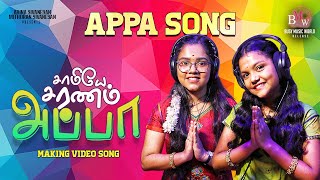 Anbulla Appa Appa song Lyrics love [upl. by Nahsyar70]