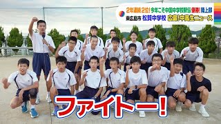 【広島中高生ニュース】松賀中学校 陸上部（男子・長距離）【広島の朝は THE TIME 】 [upl. by Norramic979]