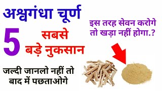 Ashwagandha Side Effects  अश्वगंधा के नुकसान  My Healthy India [upl. by Kenzie]