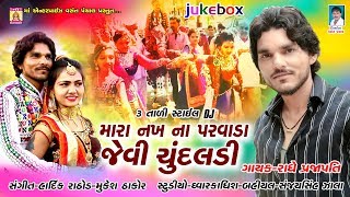 Mara Nakh na parvana jevi chundaldi  3 tali  gujrati song  radhe prajapati [upl. by Nnilsia]