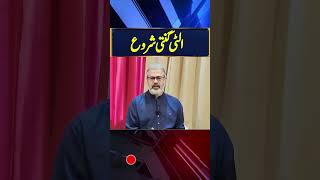 Last Days of Gov   Imran Riaz  IRK NEWS [upl. by Auqinat960]