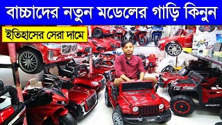 Baby Car Price In Bangladesh 2023  Baby Car Wholesale Market  Kids Car Price In Bangladesh 2023 [upl. by Nedia]