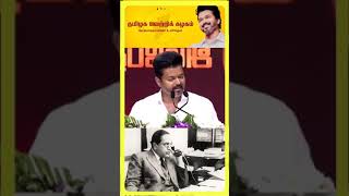 thalapathyvijay thalapathyvijaytvk ambedkar 2026 [upl. by Nyrmac]