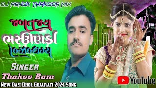 Thakoo Ram Gather Bhande Se Mahende Dj Ashok Mix New Gujarati 2024 Shyama Ram Baganiya [upl. by Arba]