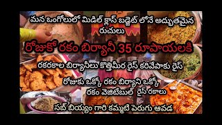 ongole street food vgg biryani Ongole famous food ongole famousvge 7799104545 [upl. by Eidde]