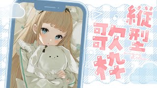 【歌枠  Singing】ゲリラ縦型配信！お昼ご飯もぐもぐとお歌の時間！【Vtuber Vsinger】【shorts】【萌水団】 [upl. by Yren562]