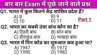 Most brilliant gk questions  inportant gk questions  gk questions answer [upl. by Adnauq]