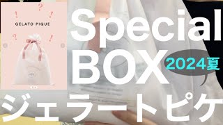 【gelato pique】ジェラピケの7700円のSpecial BOXの中身ってどんな感じ？？【福袋】 [upl. by Abbottson]