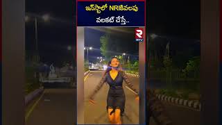 అమెరికా నుంచి రప్పించి  Vishaka Police Arrested Joy Jamima  NRI Manohar  RTV [upl. by Gnep]