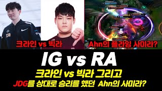 ⭐ IG vs RA 2024 데마시아컵 하이라이트⭐ DEMACIA CUP HIGHLIGHTS [upl. by Hamal431]