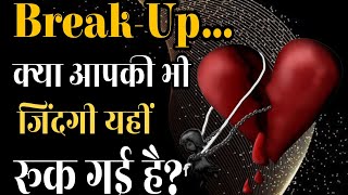 Apni Self Respect Karo Breakup Karne Wala Hath Jorke Royega breakup [upl. by Ayenat549]