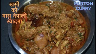 KHASI KO MASU NEPALI SWAD MA  MUTTON CURRY  EASY RECIPE [upl. by Sheena]