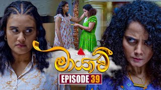 Maayavi මායාවී  Episode 39  24th October 2024  Sirasa TV [upl. by Yevol]