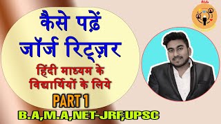 HOW TO READ RITZER BOOK हिंदी में PART 1 ALL ABOUT SOCIOLOGY [upl. by Inahet]