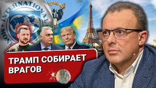 🔴 К нам приехал Орбан Смена философии и переговоры МВФ vs Украина дефолт или партнерство [upl. by Almat26]