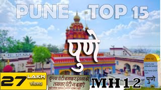 पुणे के 15 प्रमुख स्थान । Top 15 places you must visit in Pune 👌  Pune city tour [upl. by Marigolde932]