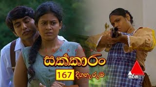 Sakkaran සක්කාරං Episode 167  Sirasa TV [upl. by Linder516]