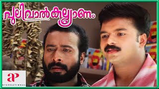 Jayasurya Secures First Rank In Exams  Pulival Kalyanam Movie  Jayasurya  Kavya Madhavan  Lal [upl. by Campney]