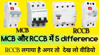 MCB vs RCCB Which One Should You Use  mcb  rccbguide circuit breakers overcurrentdevice [upl. by Yreneh]