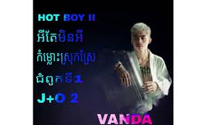 ជ្រើសរើសបទល្បីៗ  VANDA  2023 [upl. by Aisat]