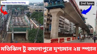 দ্বিতীয় স্প্যান উঠে গেছে মতিঝিল কমলাপুর মেট্রোরেল লাইনে ।। Motijheel to Kamalapur Metro line Update [upl. by Aramat]