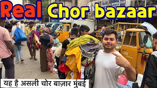 CHOR BAZAAR MUMBAI2024 COMPLETE TOUR OF CHOR BAZAAR MUMBAI  CHEAPEST PRICE ONLY QBRVLOGS [upl. by Arakat684]