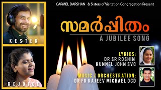 Jubilee Niravaay  ജൂബിലി ഗാനം  Kester  Rejoice  A Jubilee song  സമർപ്പിതം Christian devotional [upl. by Airelav]