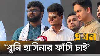 এই অবস্থার পরও আমার দুঃখ নেই  July Revolution  Quota Andolon  Sheikh Hasina  Ekhon TV [upl. by Lawan]