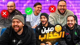 مين الكذاب في فالكونز؟😂اشياء ماتعرفونها عن فالكون🤣🔥 [upl. by Adnahsor820]