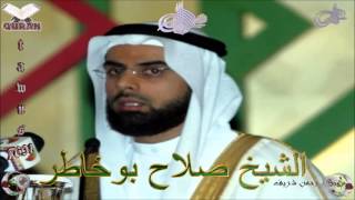 Sheikh Salah Bukhatir  Quran 19 Maryam  سورة مريم [upl. by Eecram]