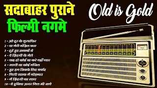 Old Songs  सदाबाहर पुराने फ़िल्मी नगमे  ओ दूर के मुसाफिर  या मेरी मंज़िल बता  Superhit Jukebox [upl. by Vola]