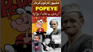 Popeye The Sailor Man Was Based on a real Person popeye history cartoon nasirbaig vlc [upl. by Dodge]