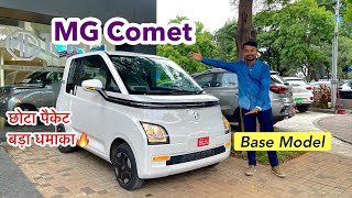 स्वस्तात मस्त इलेक्ट्रिक कार MG Comet Base Model Executive 2024 Marathi Car News [upl. by Alvord]