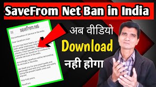 Savefrom Net Video Downloader Ban in India  Save From Net [upl. by Berkin]