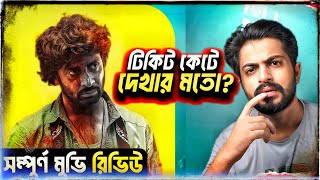 DARDদরদ Shakib Khan Full Movie Review 🤔 পয়সা উসুল নাকি পুরাই লস [upl. by Otiragram]