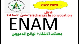 Résultats ENAMTélécharger convocation ENAM نتائج انتقاء مبارة المدرسة الوطنية للفلاحة بمكناس 2022 [upl. by Ettigdirb]