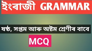 English grammar class 6 78  ইংৰাজী grammar class 678 [upl. by Letsyrhc459]